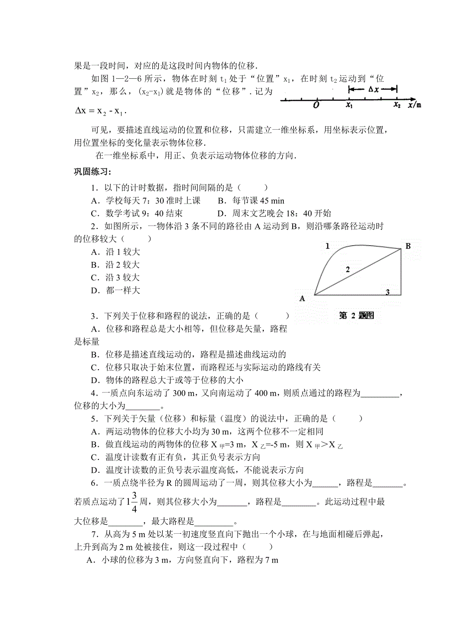 12时间和位移教案_第4页