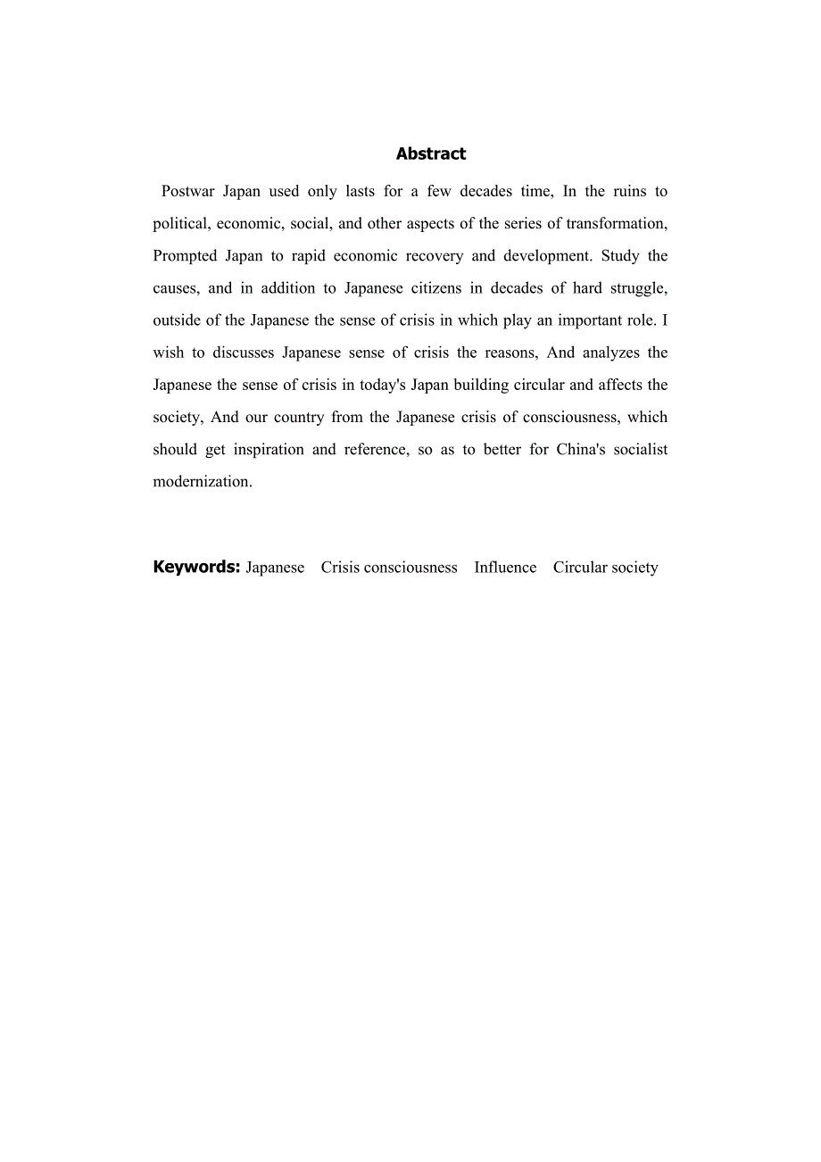 日本人の危機意識日本语专业毕业论文_第4页