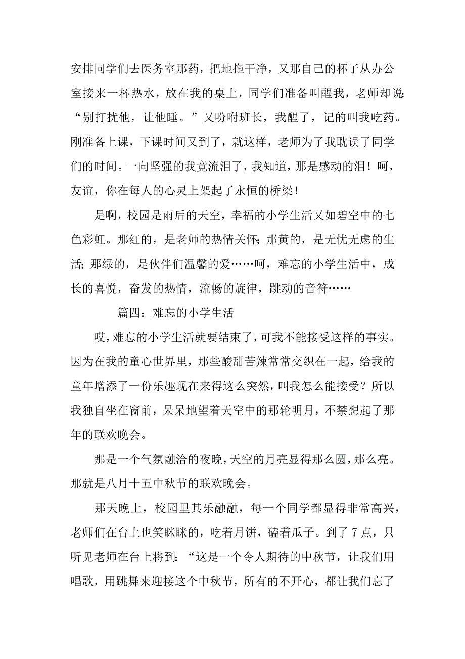 难忘的小学生活作文六百字.docx_第4页