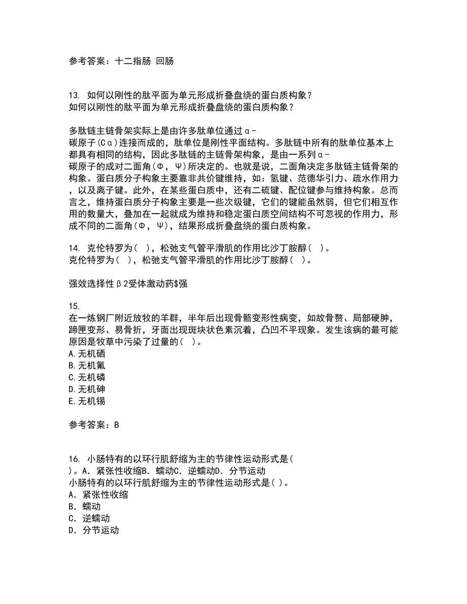 东北农业大学21秋《动物生理学》综合测试题库答案参考74_第4页