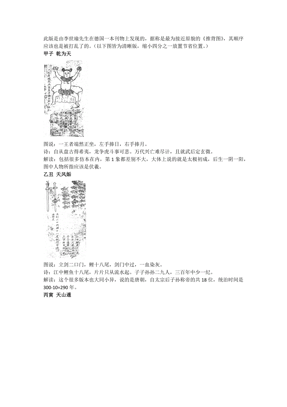 李世瑜本古版推背图_第1页