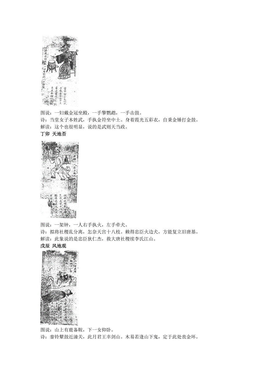 李世瑜本古版推背图_第2页