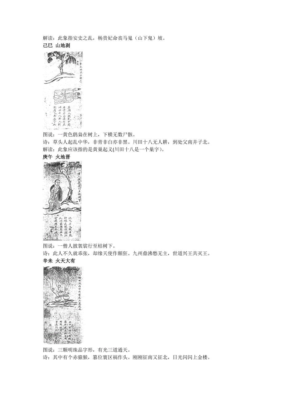 李世瑜本古版推背图_第3页