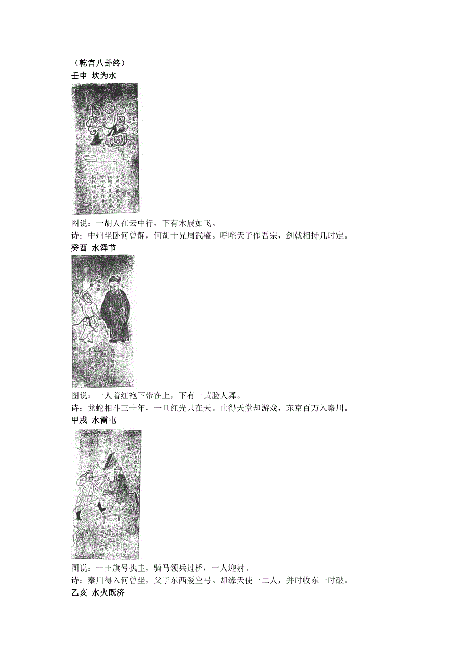 李世瑜本古版推背图_第4页