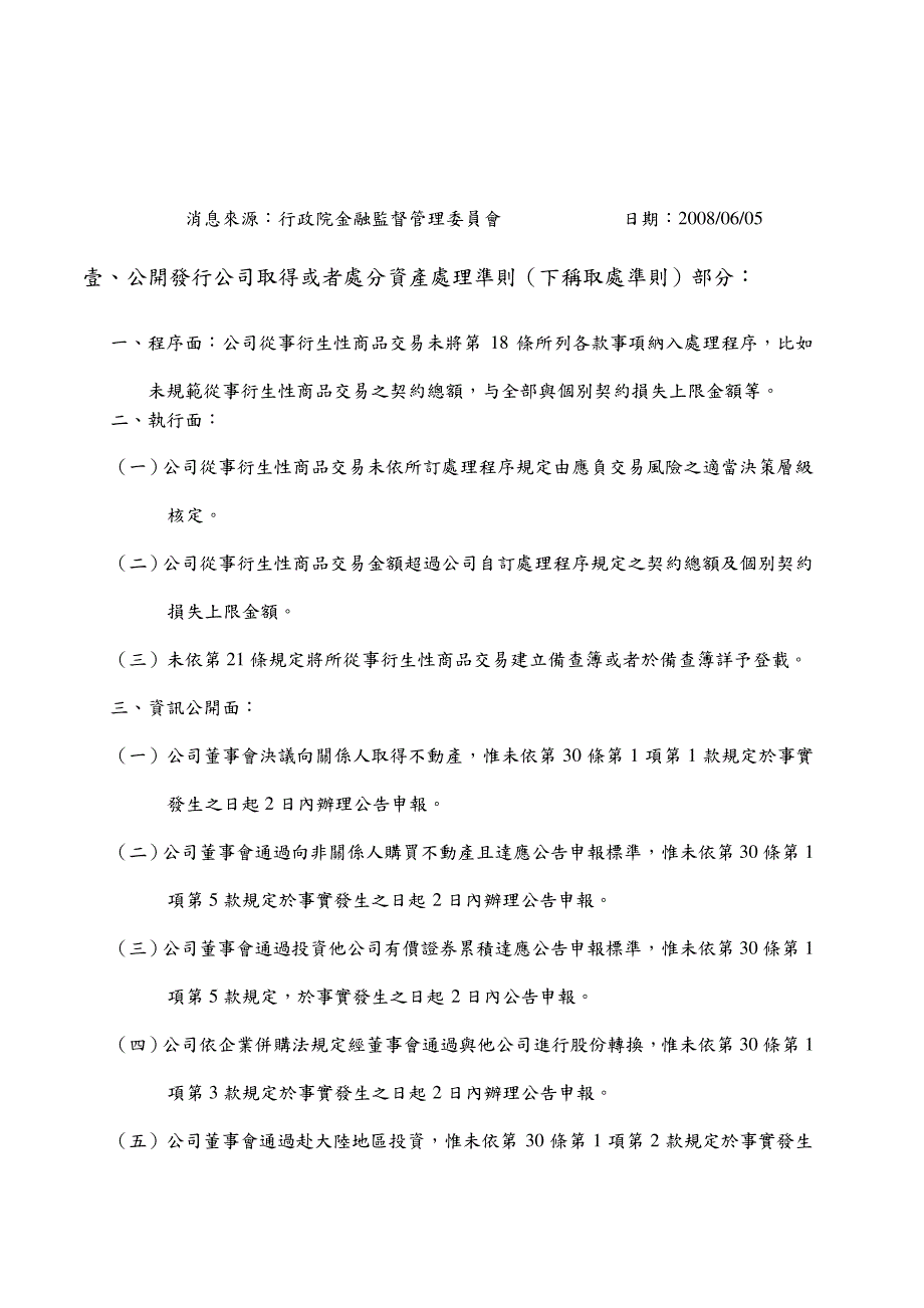 上市柜公司业务常见缺失_第1页