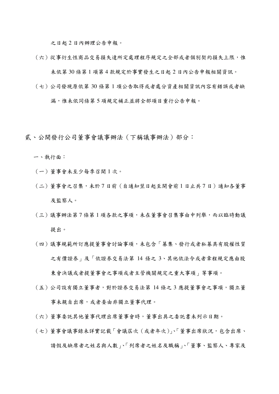 上市柜公司业务常见缺失_第2页