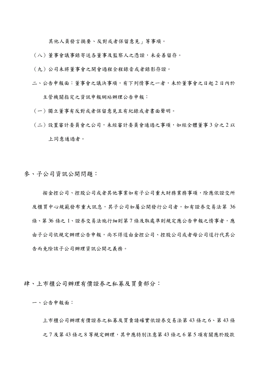 上市柜公司业务常见缺失_第3页