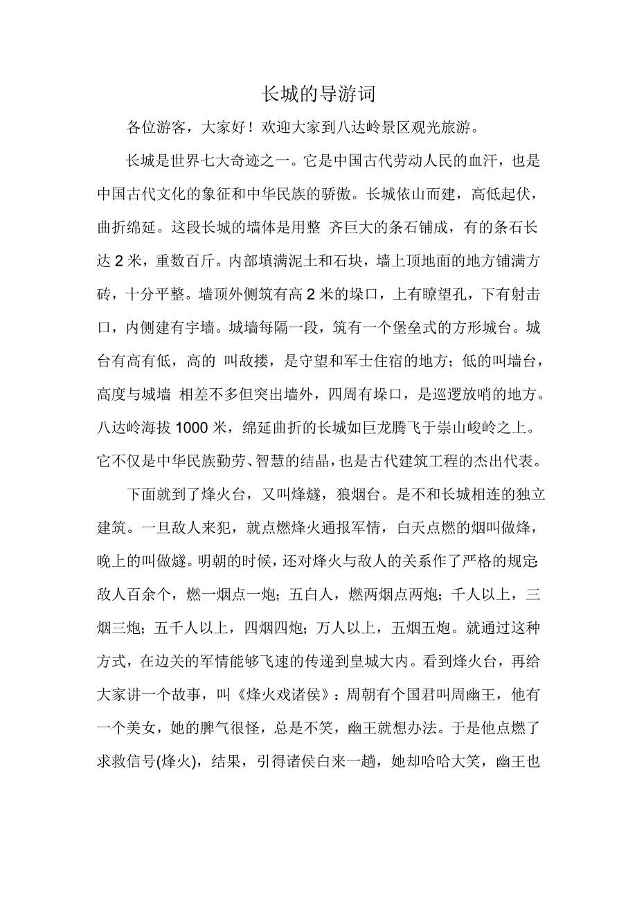 颐和园导游词_第2页