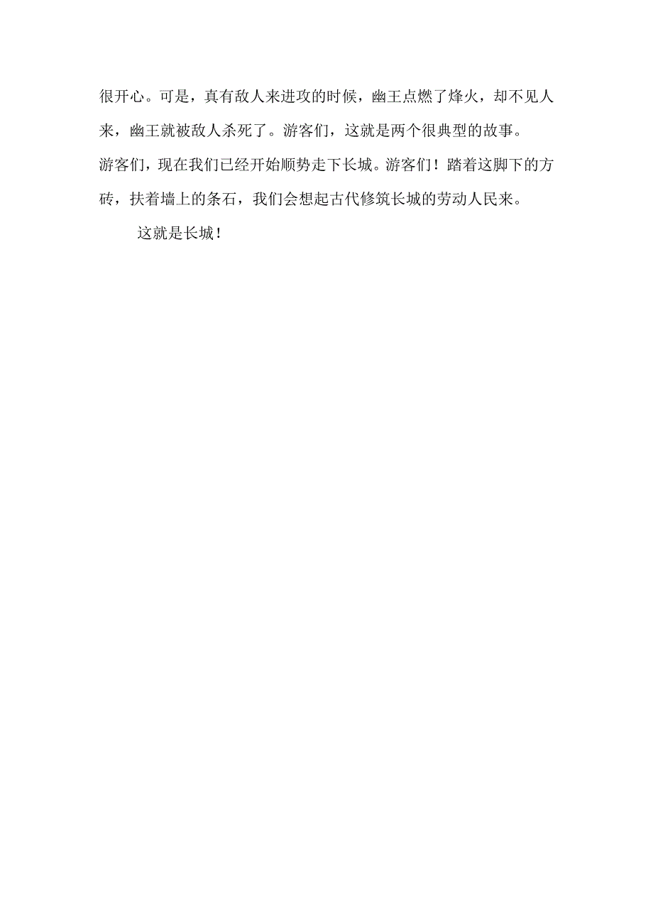 颐和园导游词_第3页