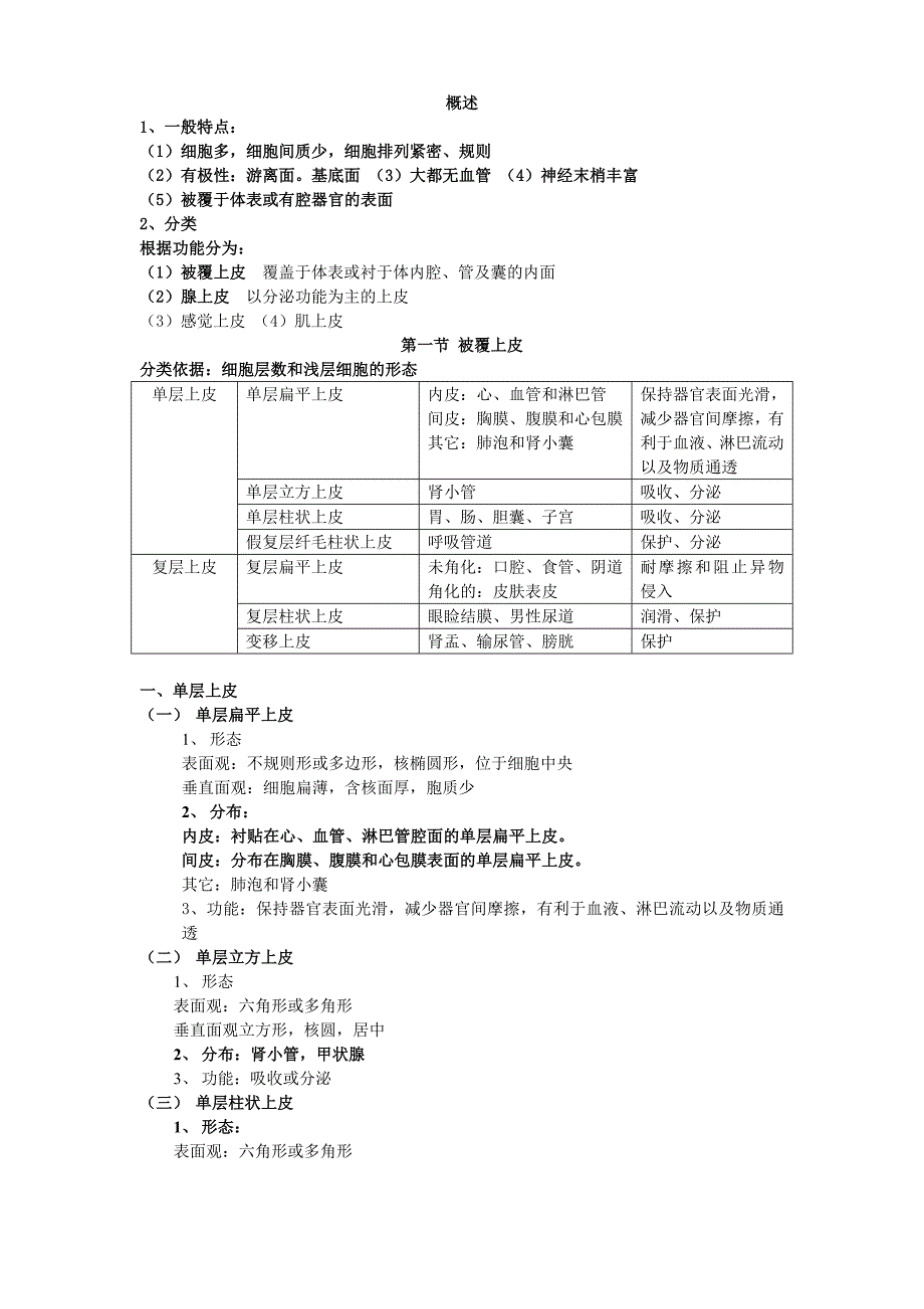 组织学与胚胎学复习笔记.doc_第2页