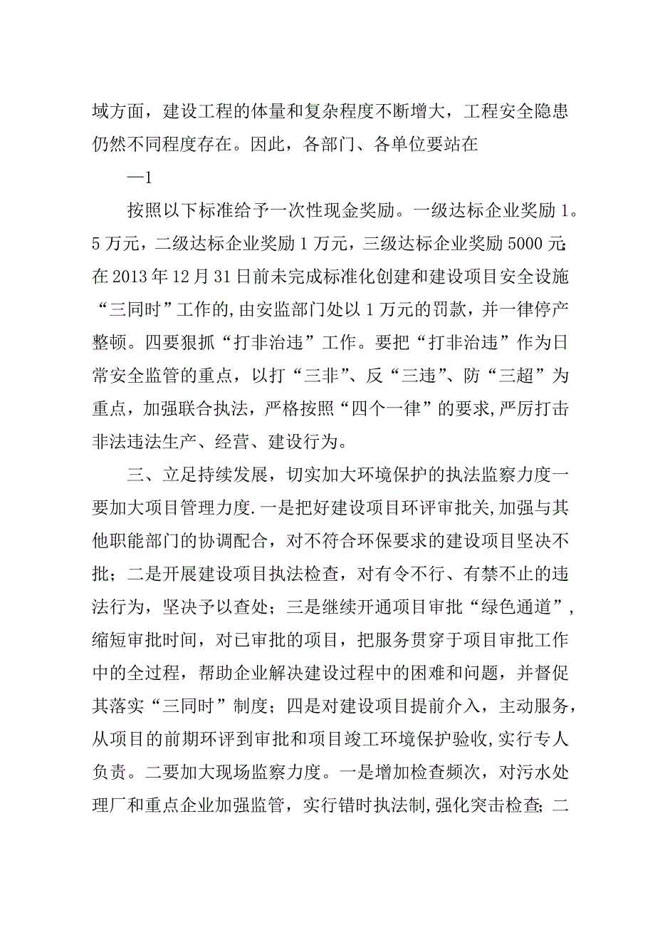 安全生产领导演讲稿稿子.docx_第2页