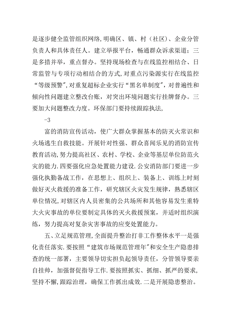 安全生产领导演讲稿稿子.docx_第3页