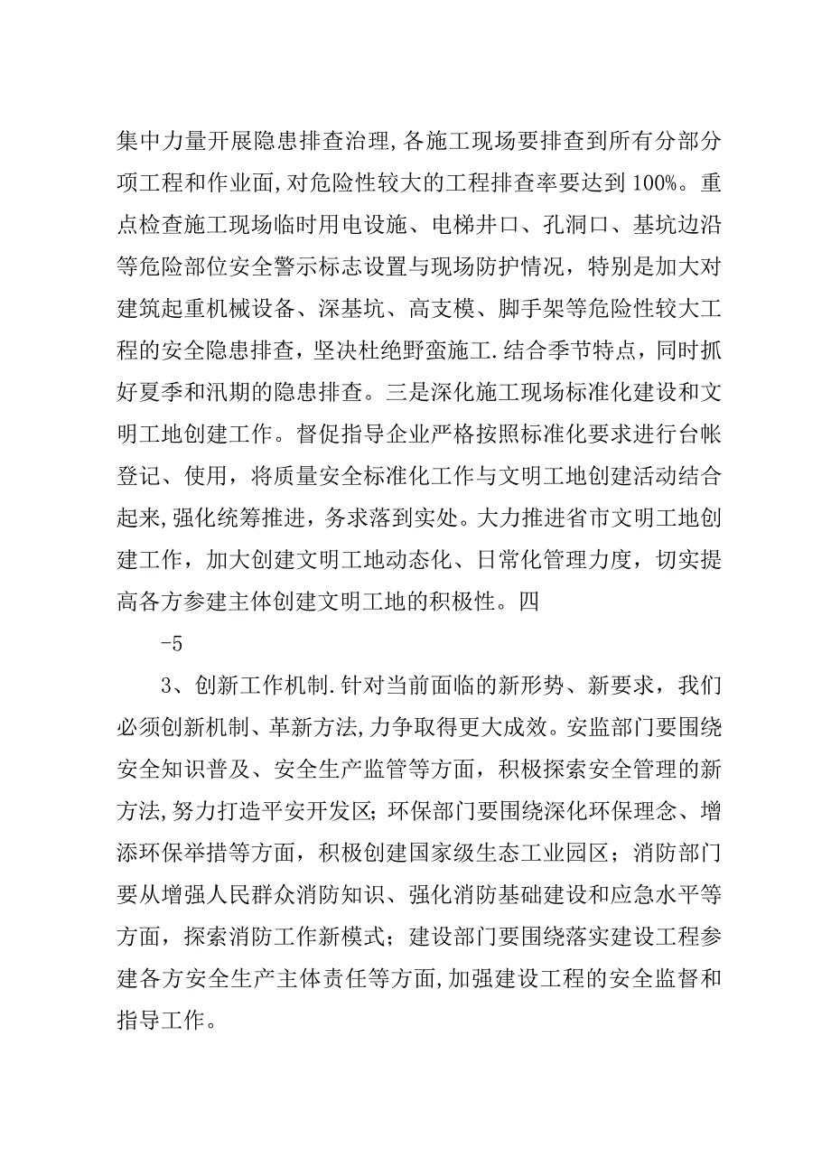 安全生产领导演讲稿稿子.docx_第4页