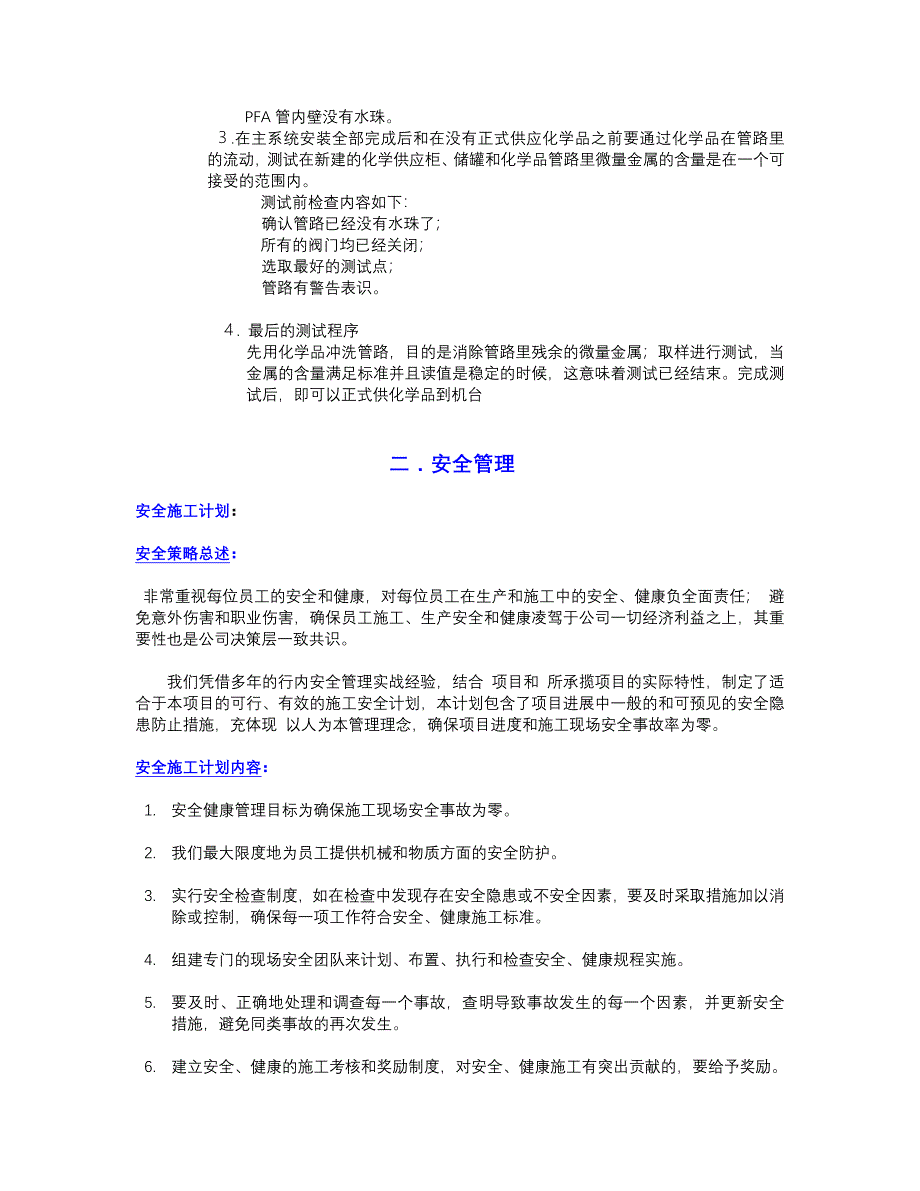 化学品控制流程与安全管理_第4页