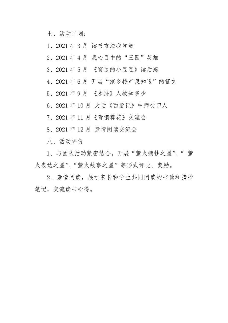 读书社团活动方案.docx_第5页