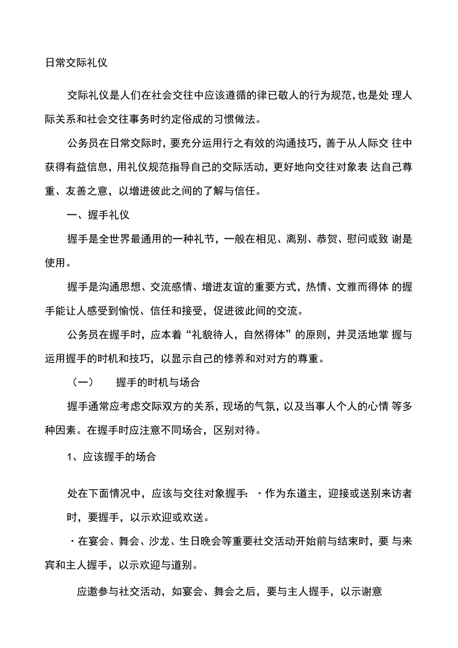 日常交际礼仪_第1页