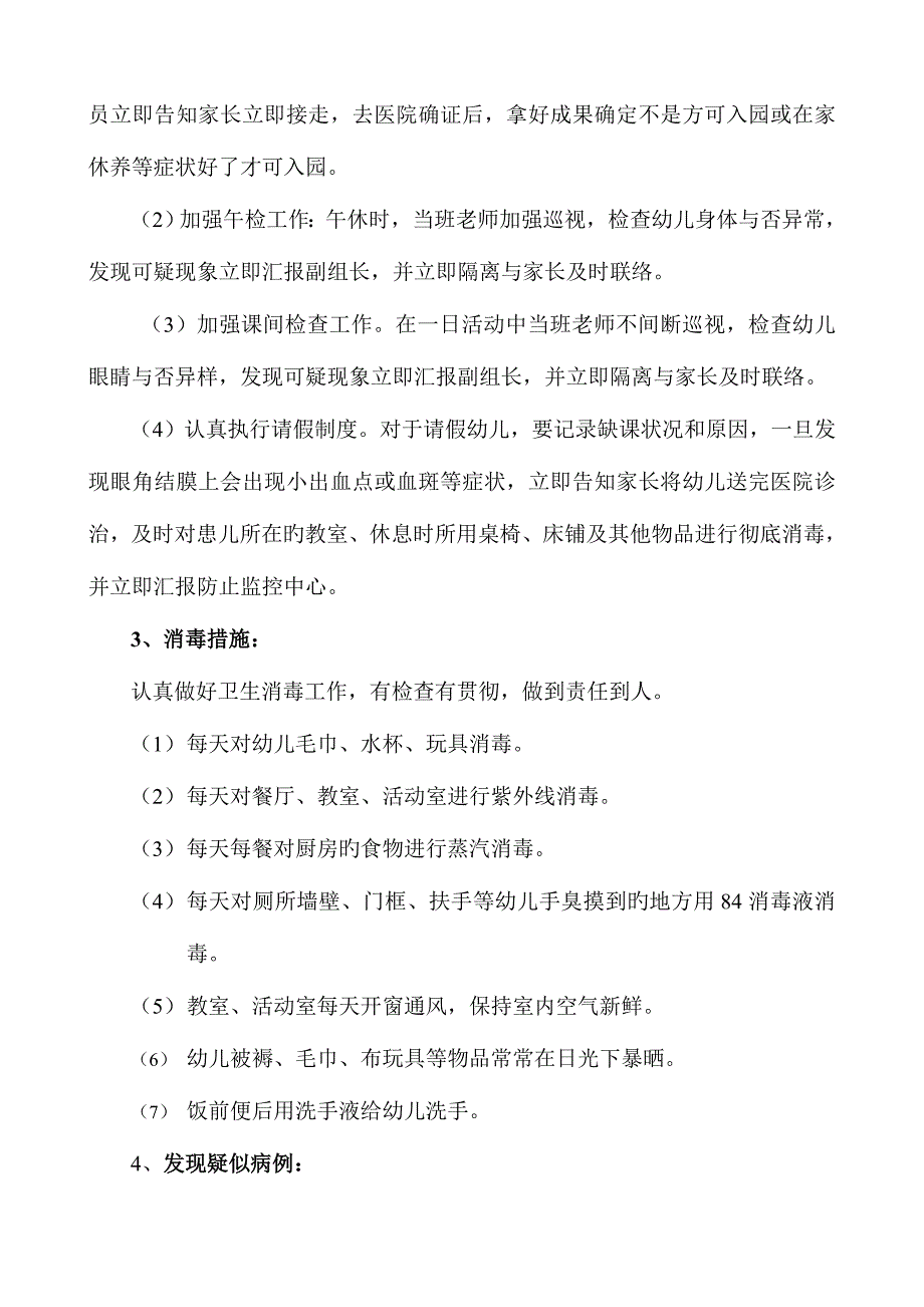 2023年红眼病的应急预案.doc_第2页