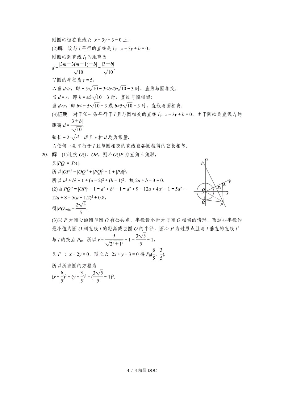 最新高中数学高中数学人教版必修2配套练习第四章章末检测_第4页