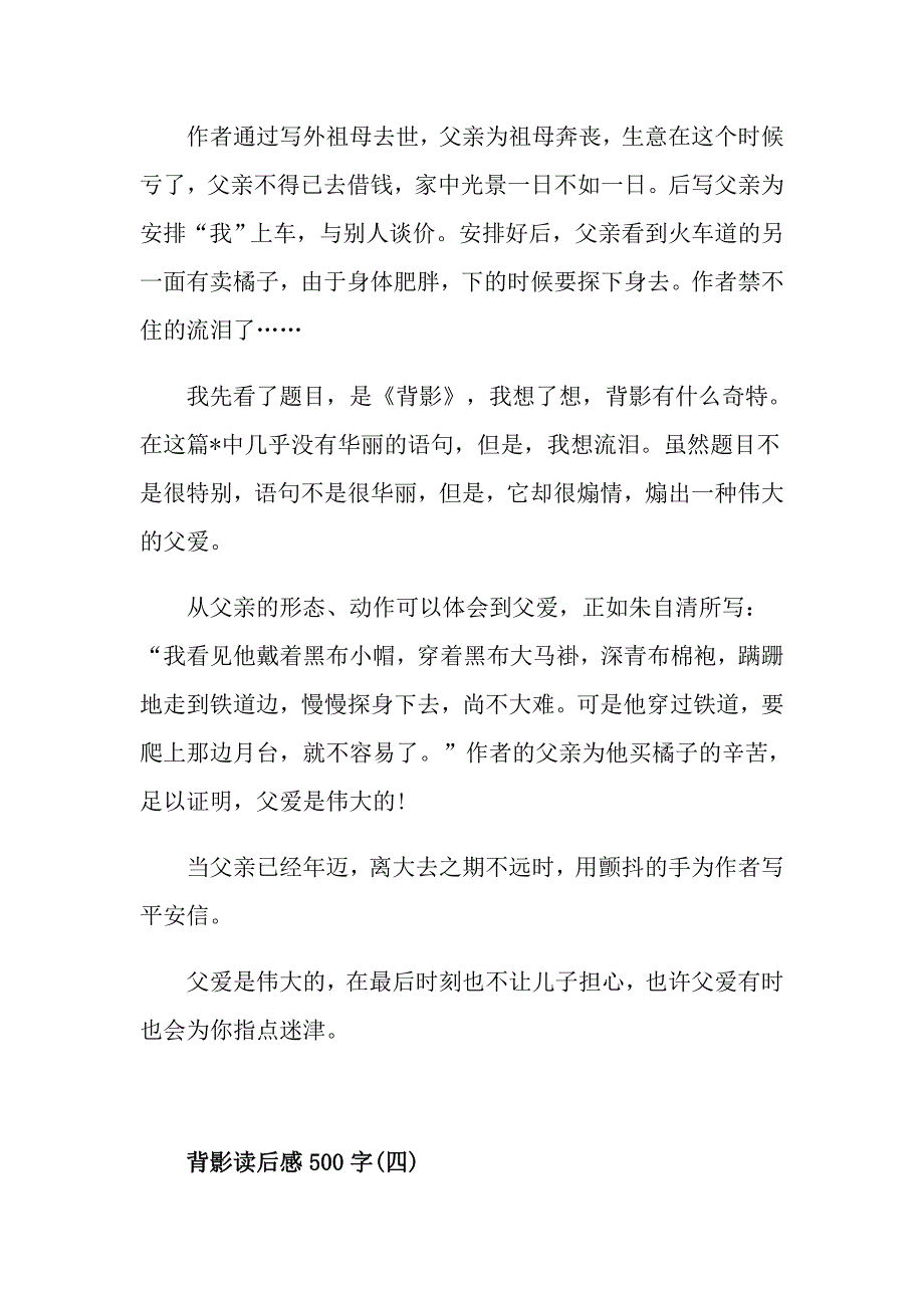 背影读后感500字五篇_第4页