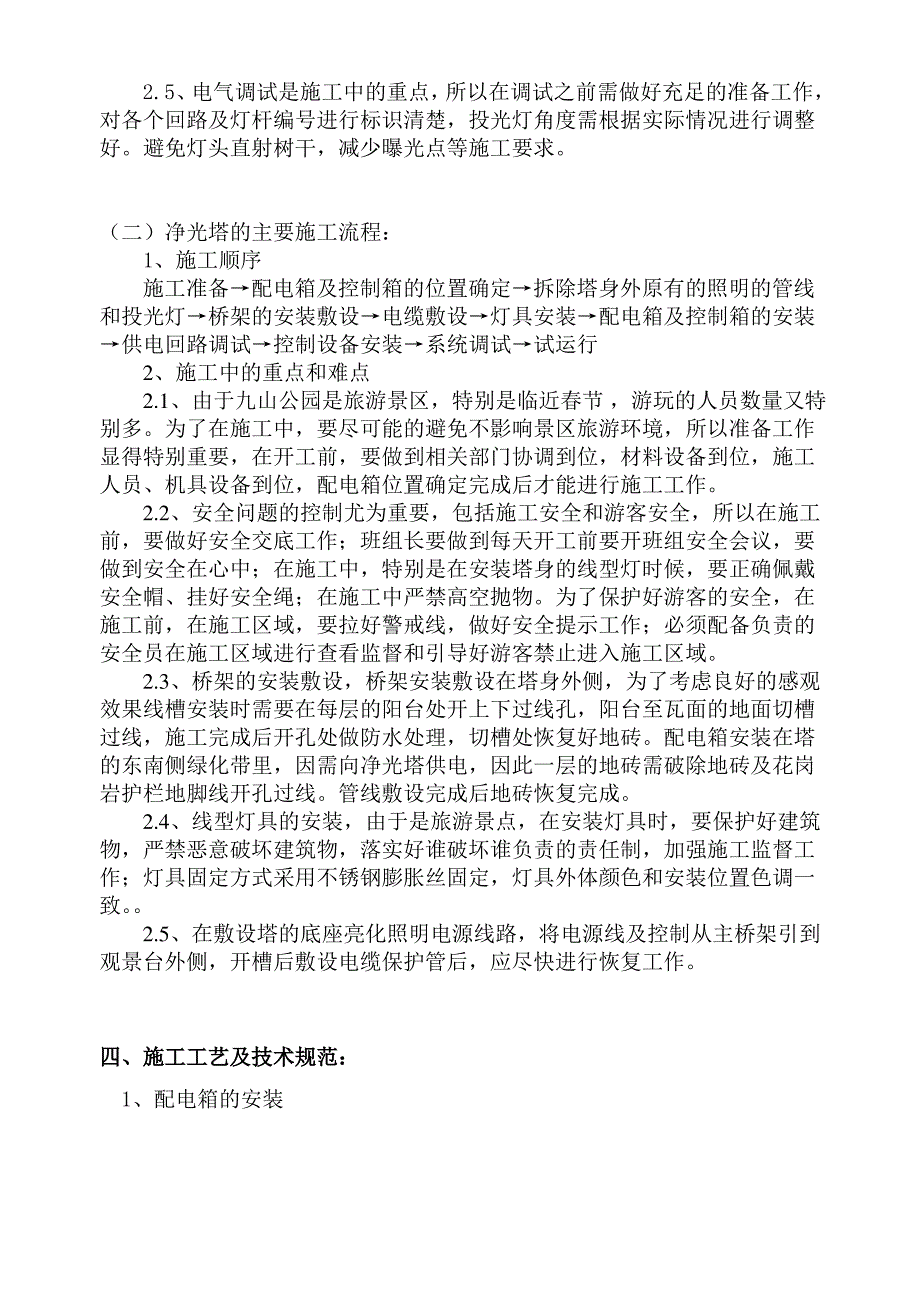 九山公园亮化照明施工方案_第4页