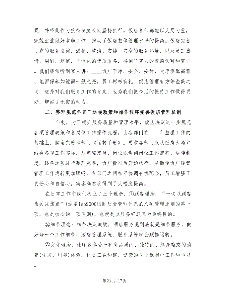 2022年后勤部年下半年工作计划范文_第2页