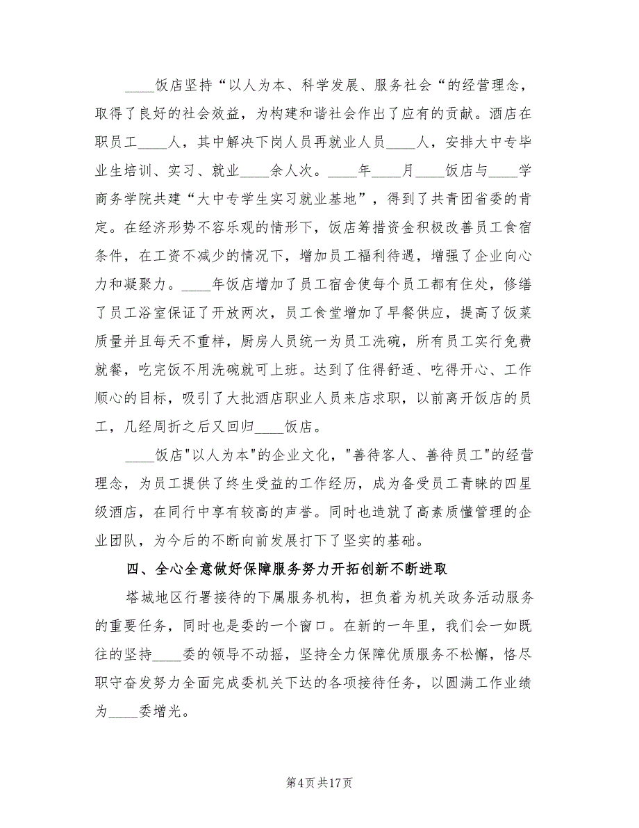 2022年后勤部年下半年工作计划范文_第4页