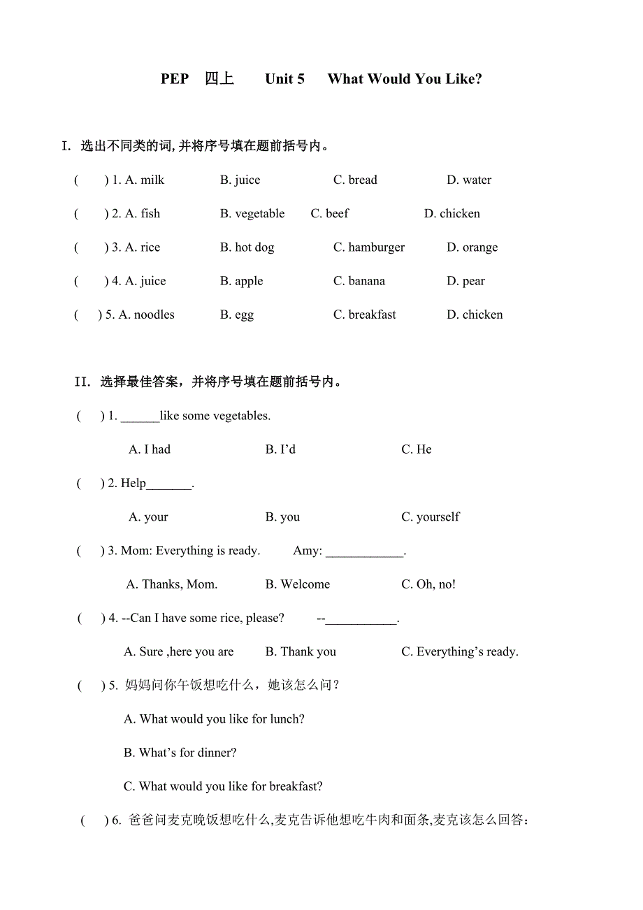 PEP_小学英语四年级第一学期_UNIT_5_测试_第1页