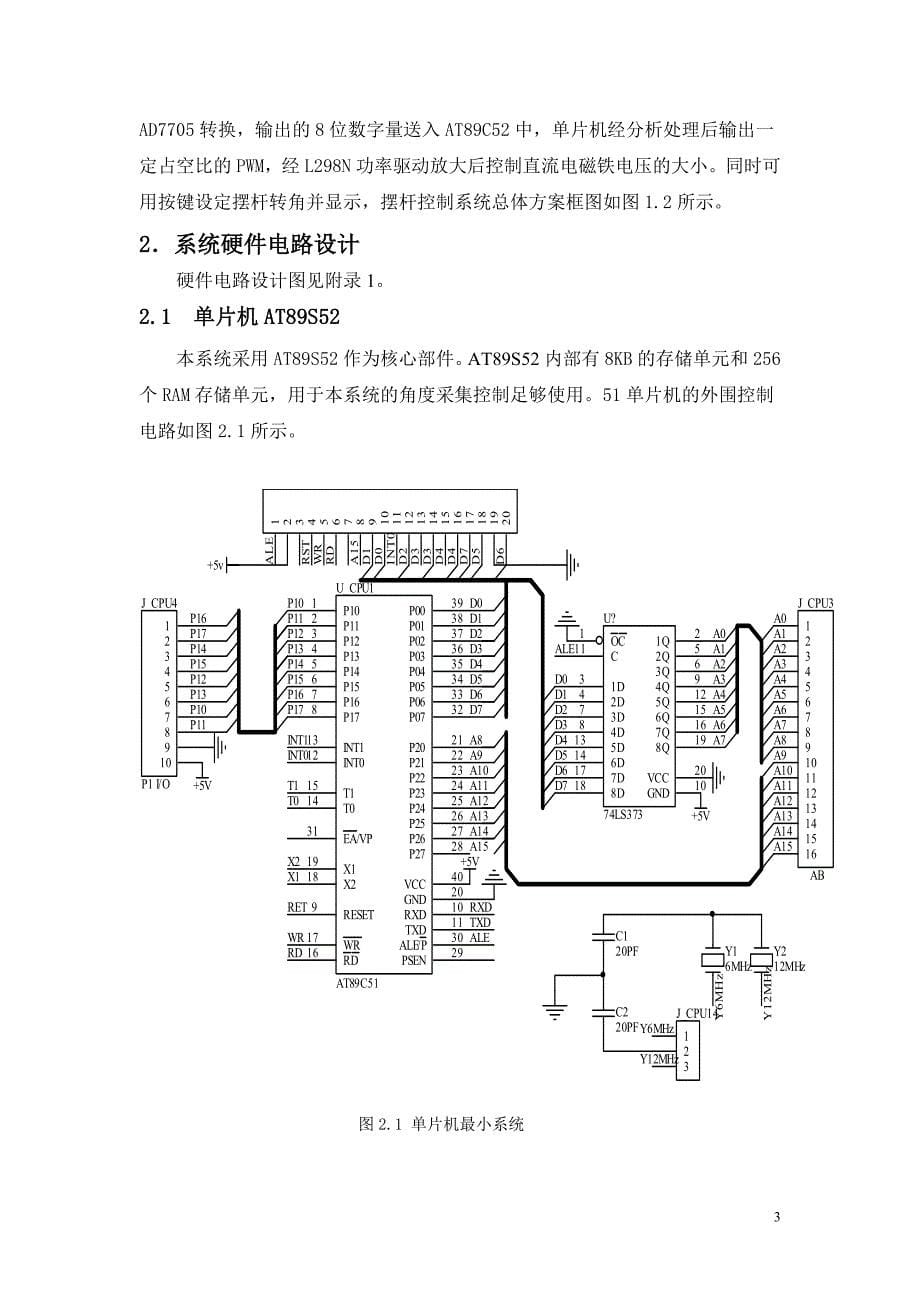 电磁控制运动装置.doc_第5页