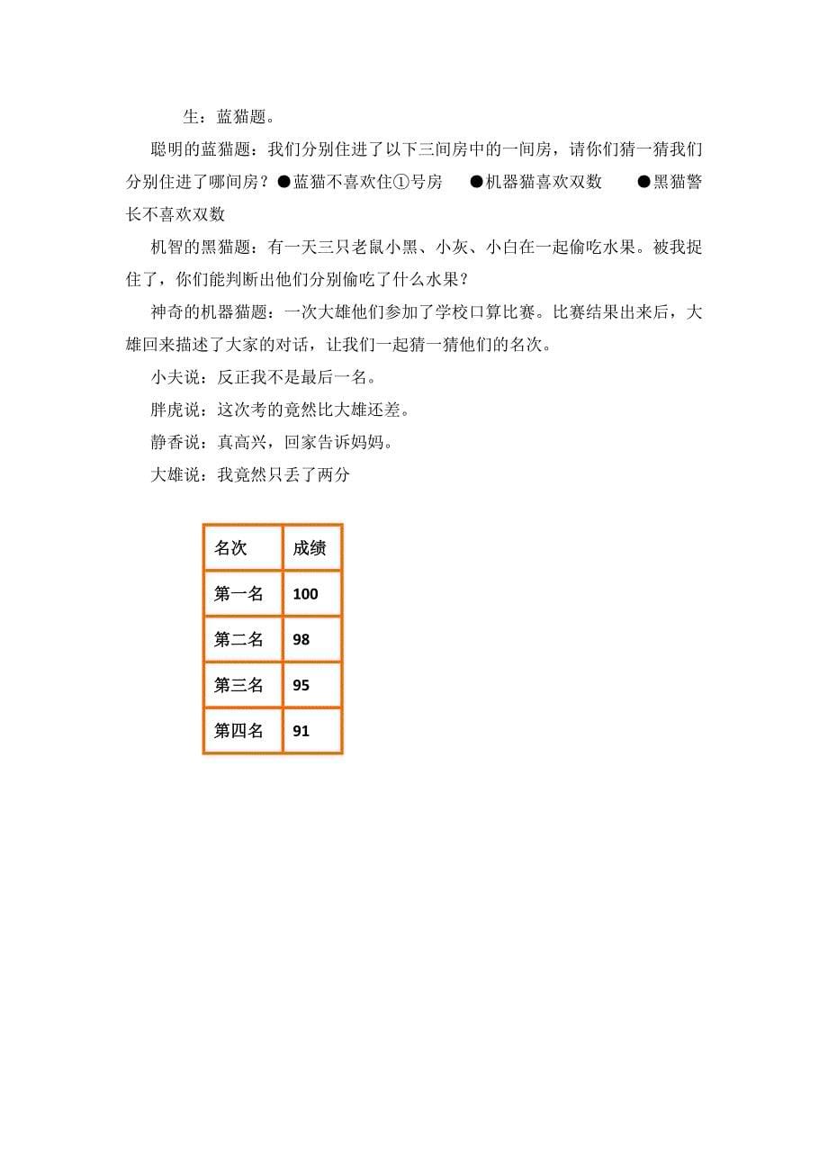 数学广角—推理.docx_第5页
