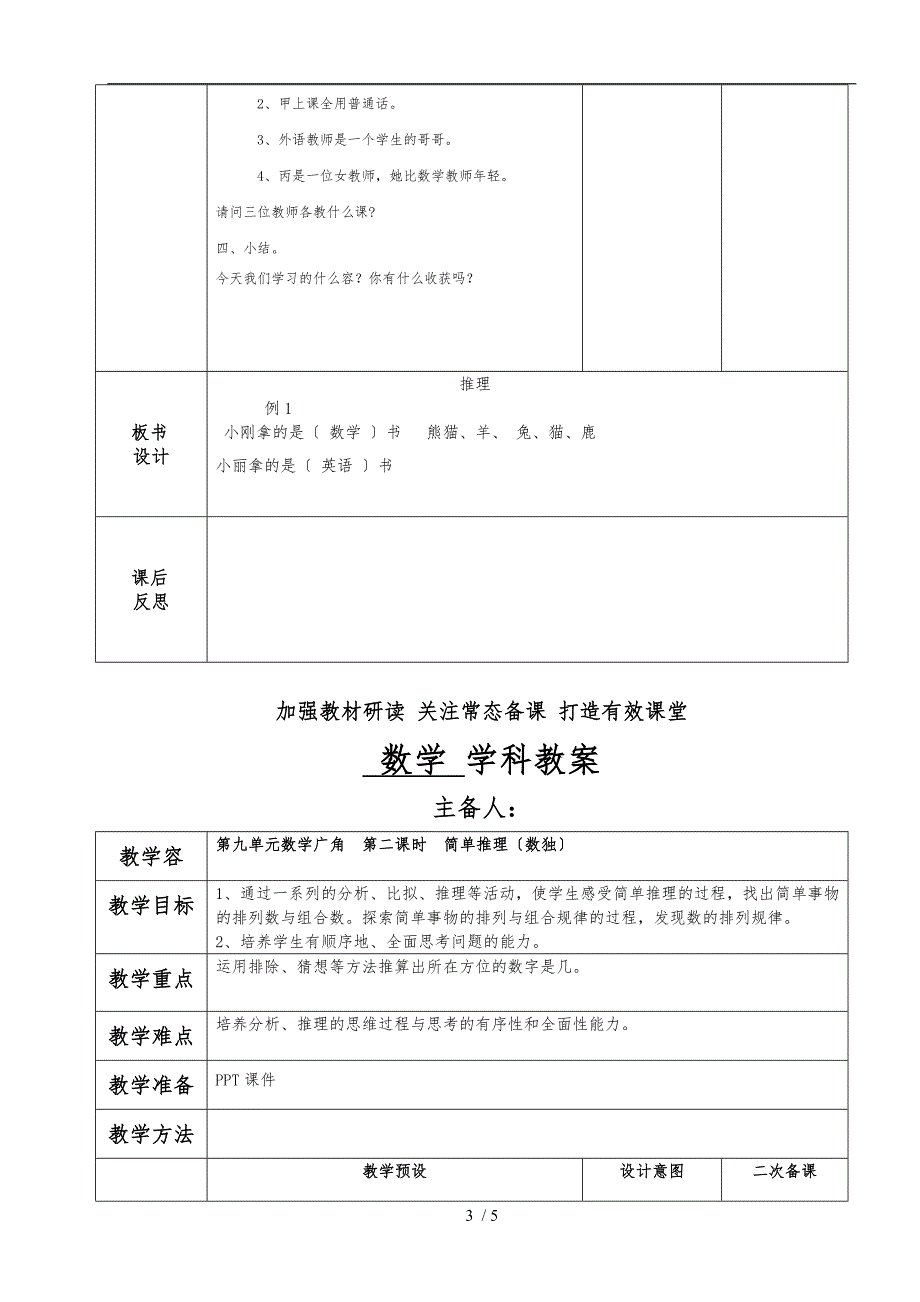 人教版小学二年级（下册）数学广角(推理)教（学）案_第3页