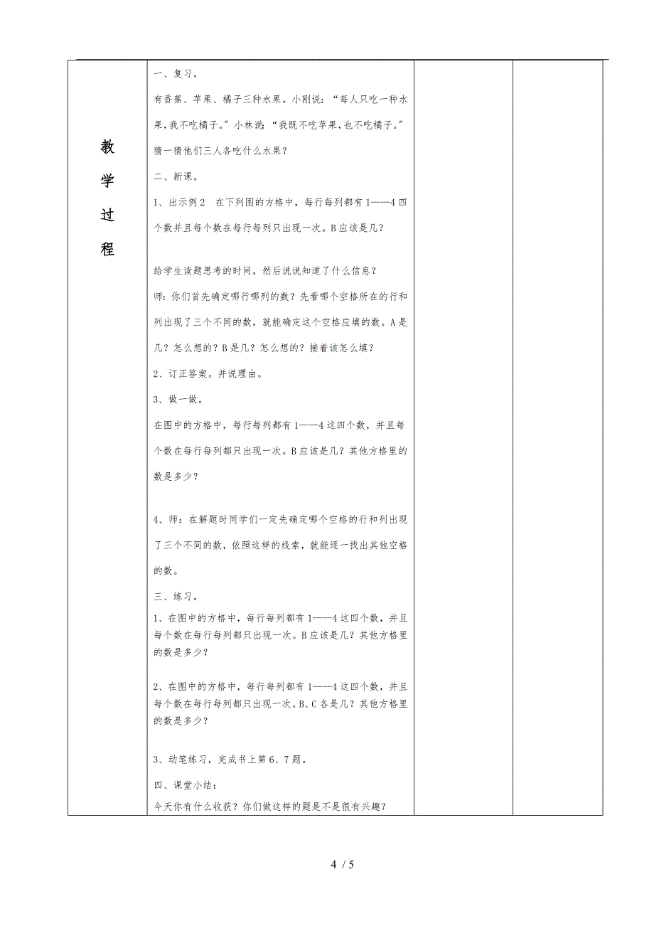 人教版小学二年级（下册）数学广角(推理)教（学）案_第4页