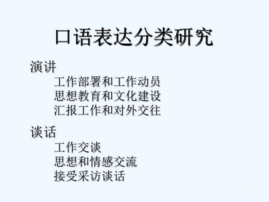 闻闸领导者的言语艺术PPT39页_第2页