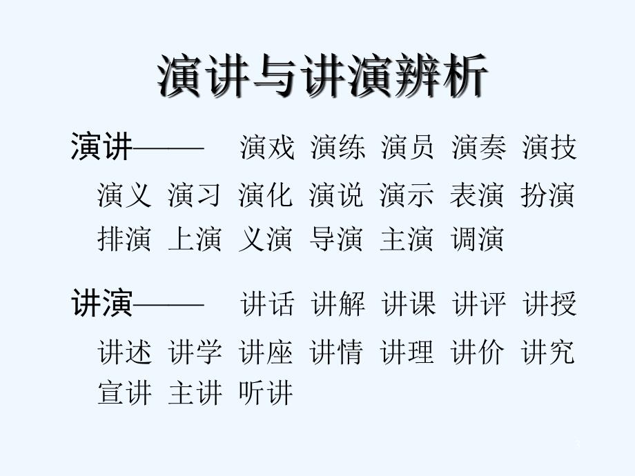 闻闸领导者的言语艺术PPT39页_第3页