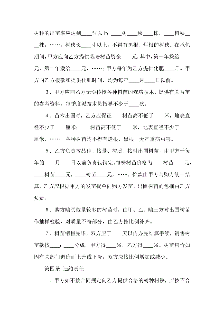 承包合同模板汇编八篇_第2页