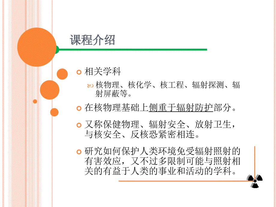 电离辐射与电磁辐射区别.ppt_第3页