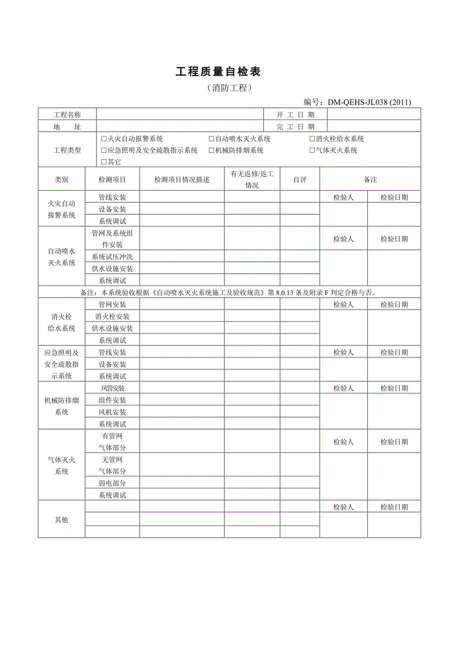 消防工程施工验收单全套样板_第1页