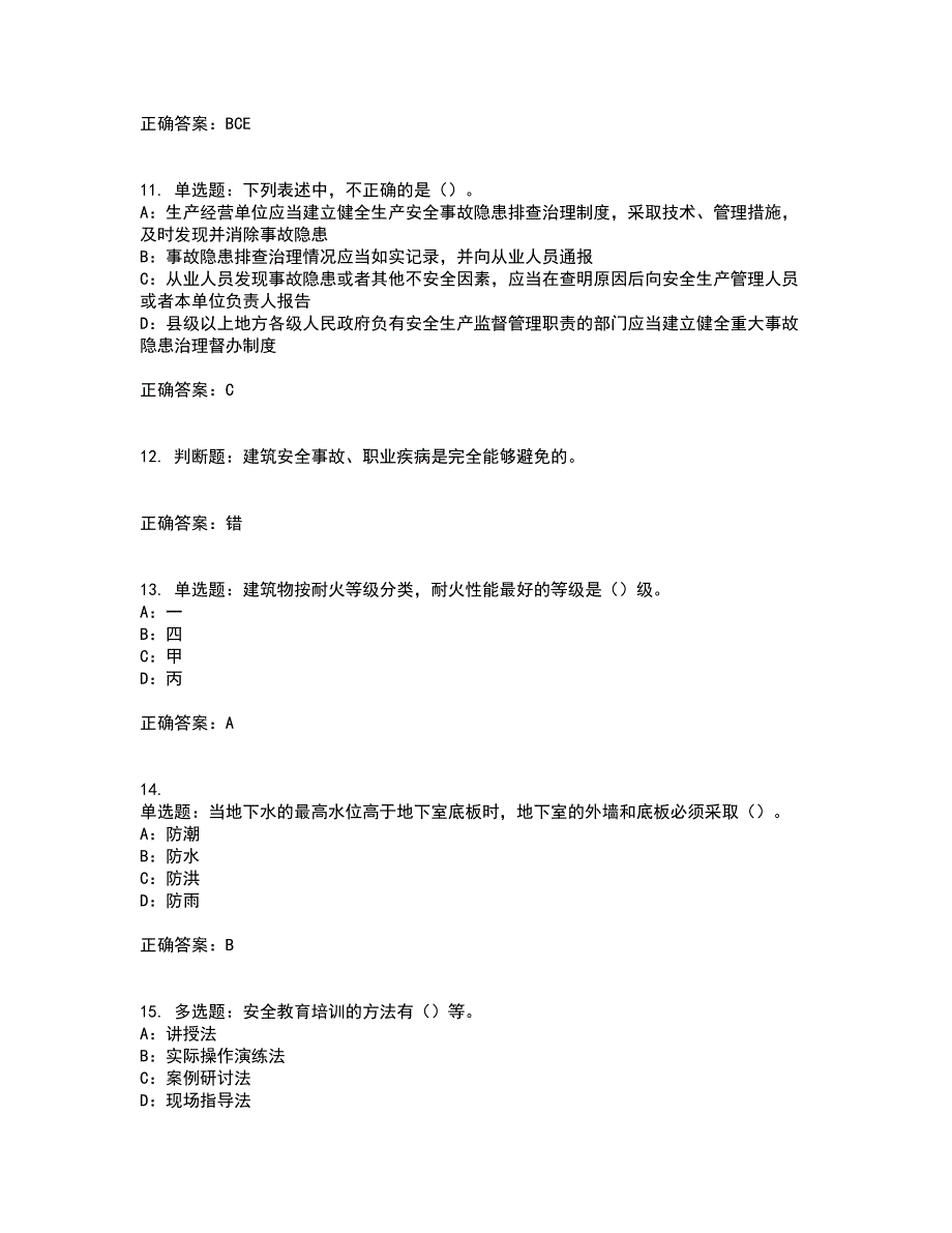 2022年重庆市安全员B证模拟试题库考试（全考点覆盖）名师点睛卷含答案61_第3页