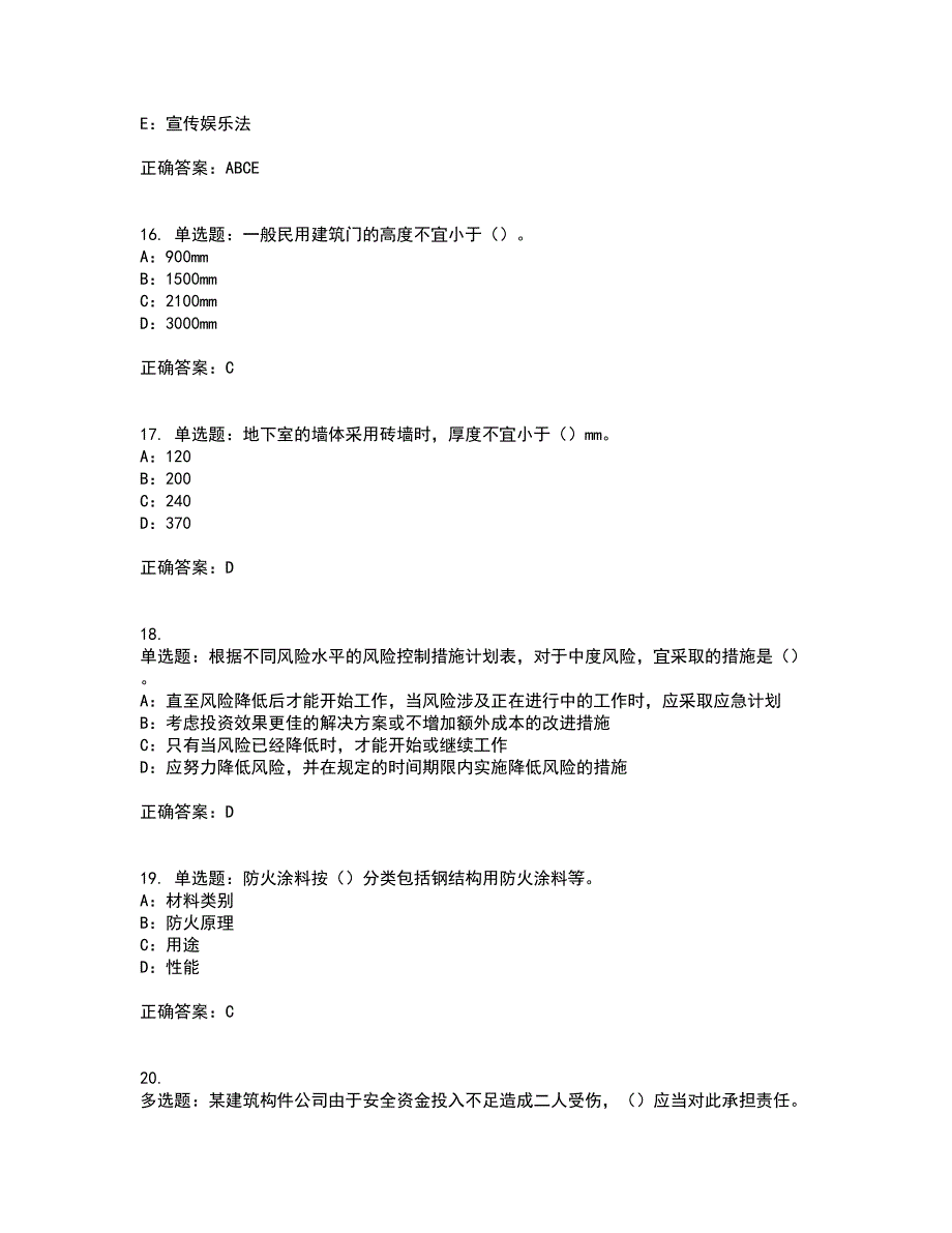 2022年重庆市安全员B证模拟试题库考试（全考点覆盖）名师点睛卷含答案61_第4页