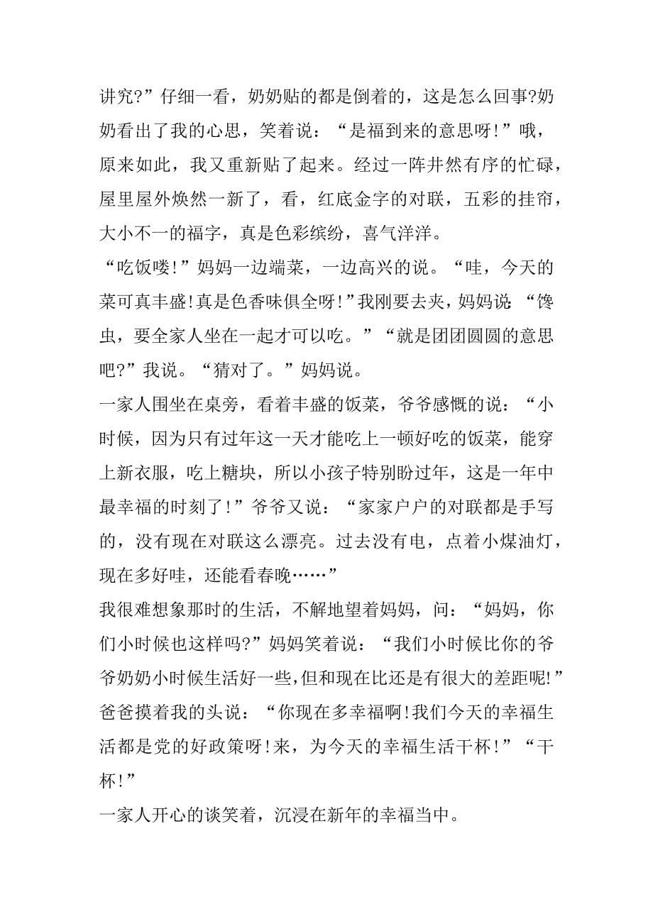2023年年庆祝春节满分作文6篇_第5页