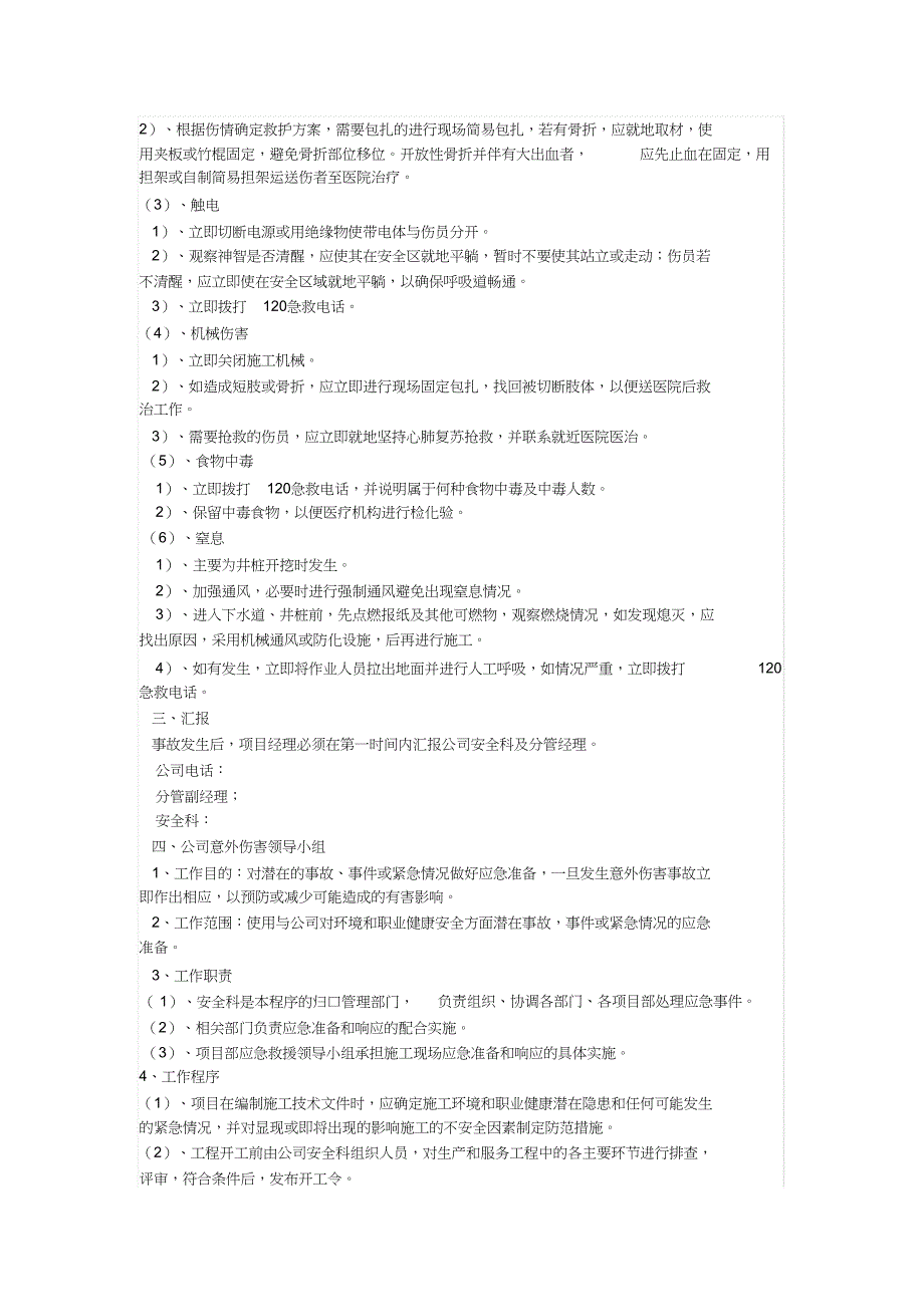 施工现场事故应急预案（完整版）_第2页