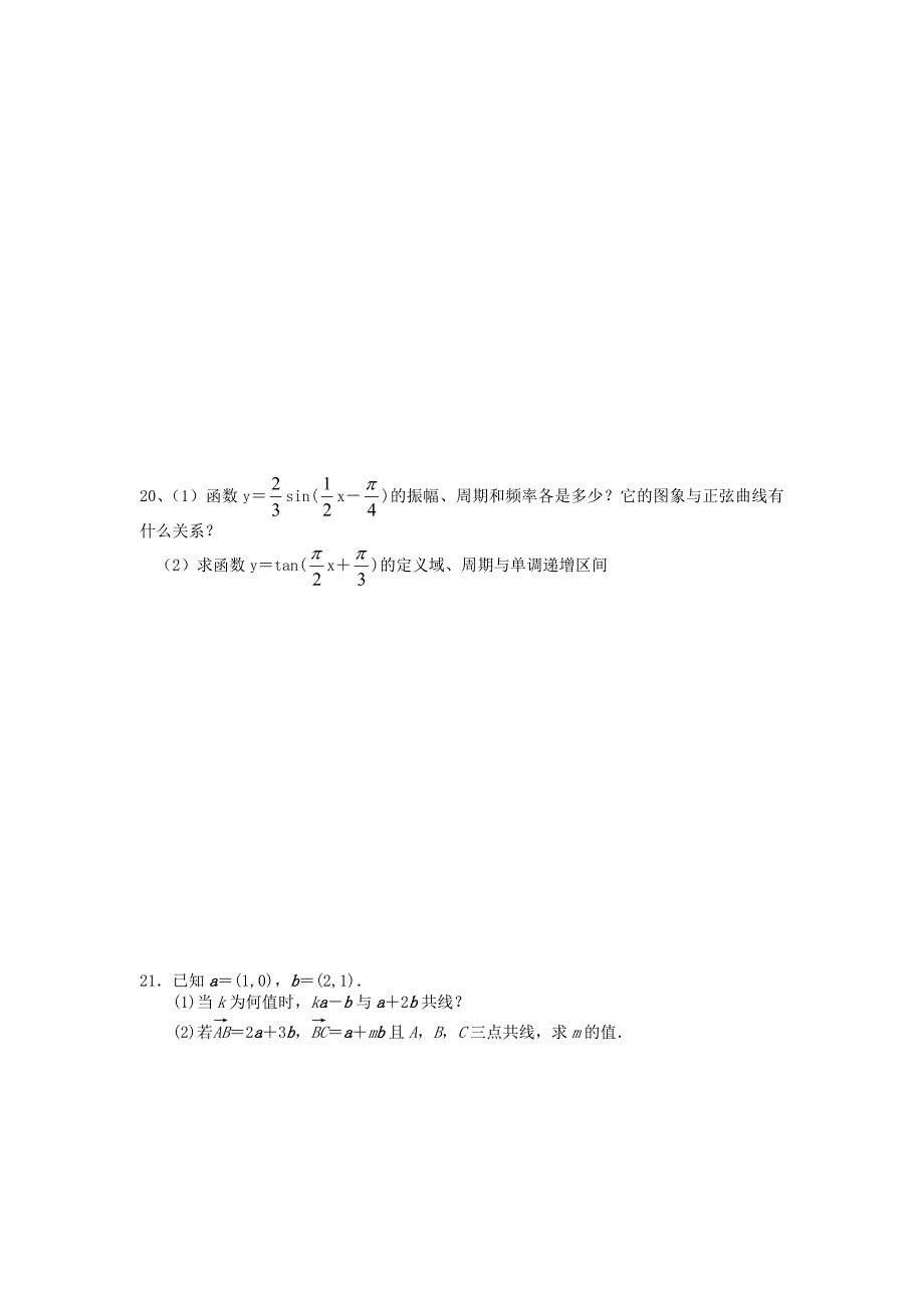 上海市华师海南附中高一数学上学期期末考试试题无答案沪教版通用_第3页