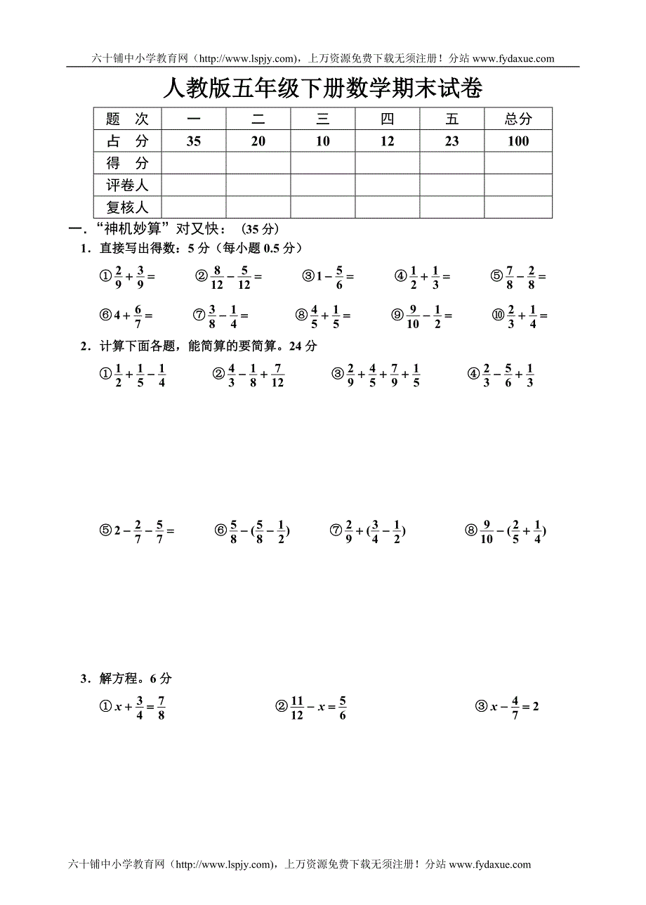 人教版五年级下册数学期末试卷2_第1页