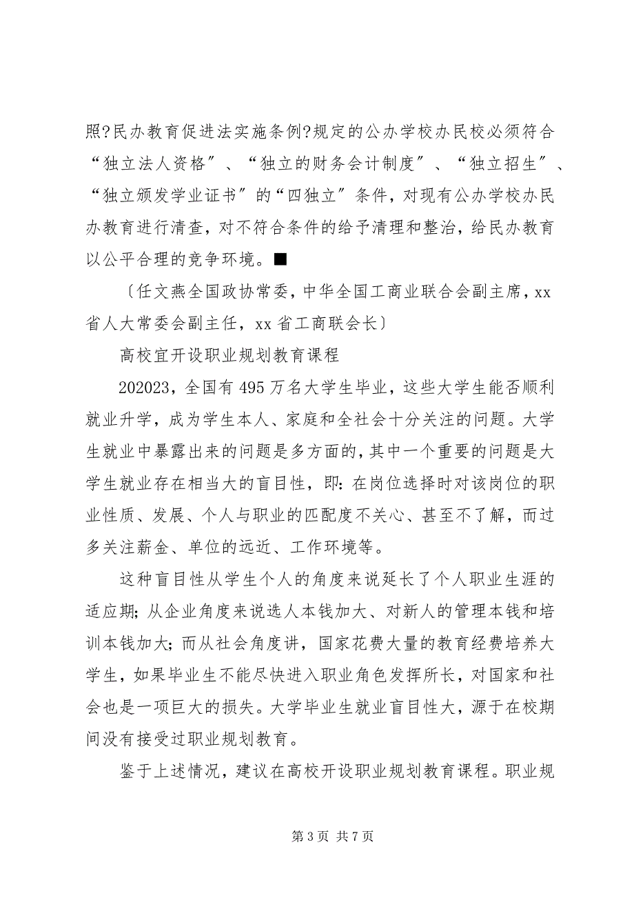 2023年建言献策大全建言2.docx_第3页