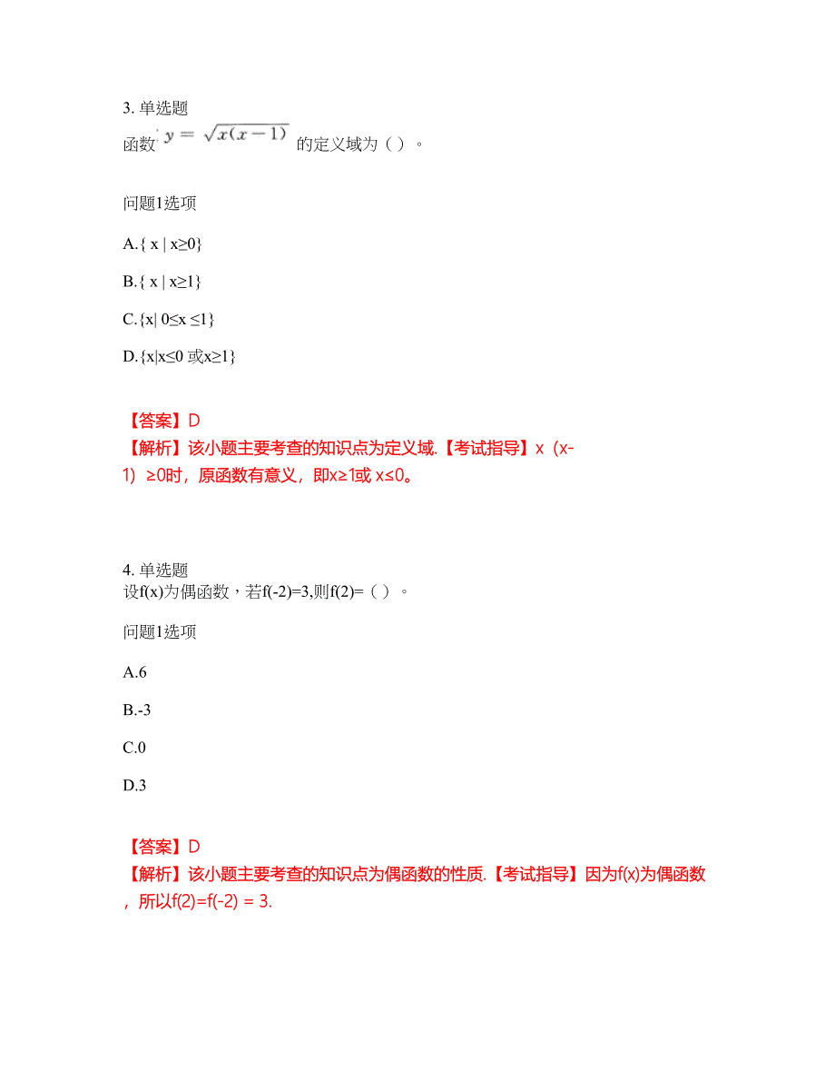 2022年成人高考-数学(理)考前拔高综合测试题（含答案带详解）第164期_第2页