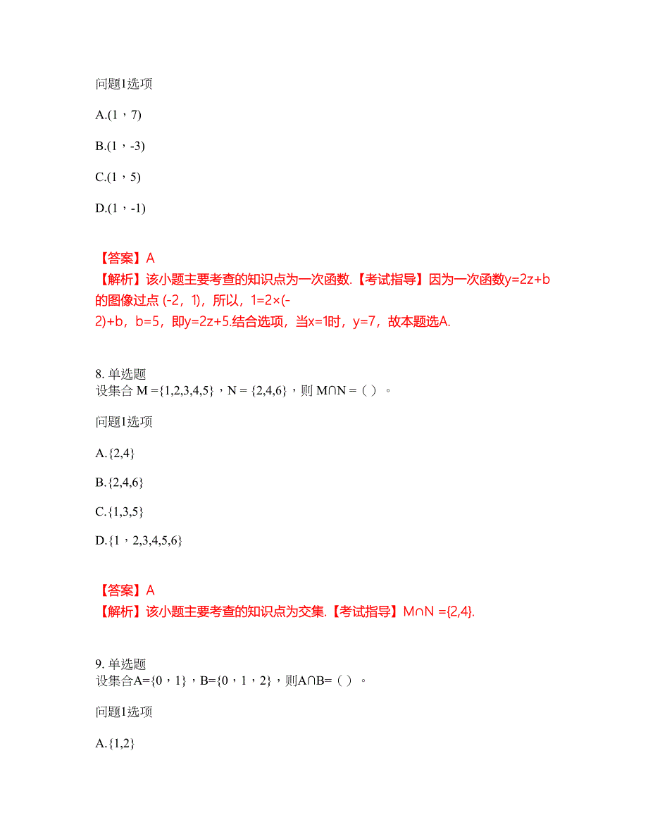 2022年成人高考-数学(理)考前拔高综合测试题（含答案带详解）第164期_第4页