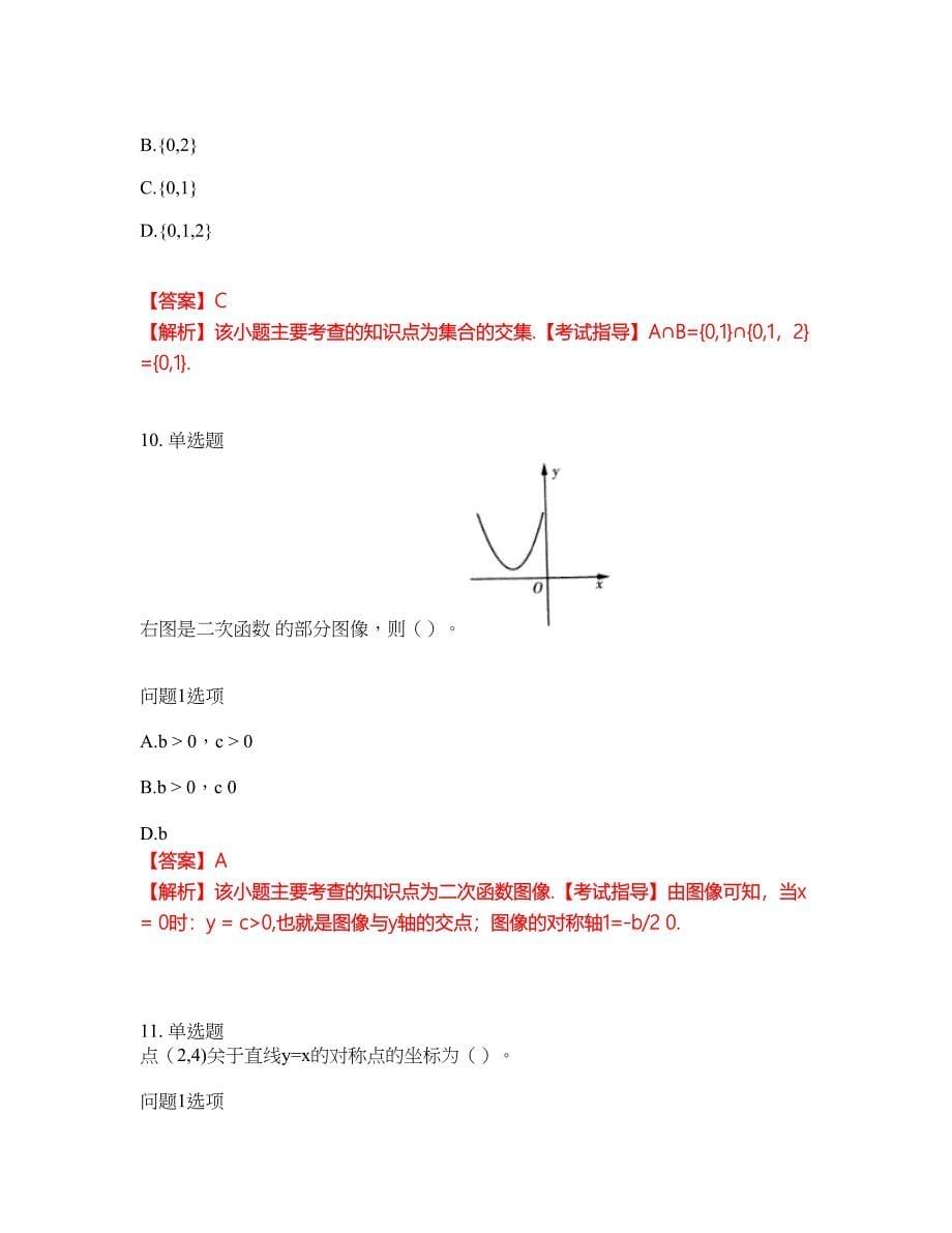 2022年成人高考-数学(理)考前拔高综合测试题（含答案带详解）第164期_第5页