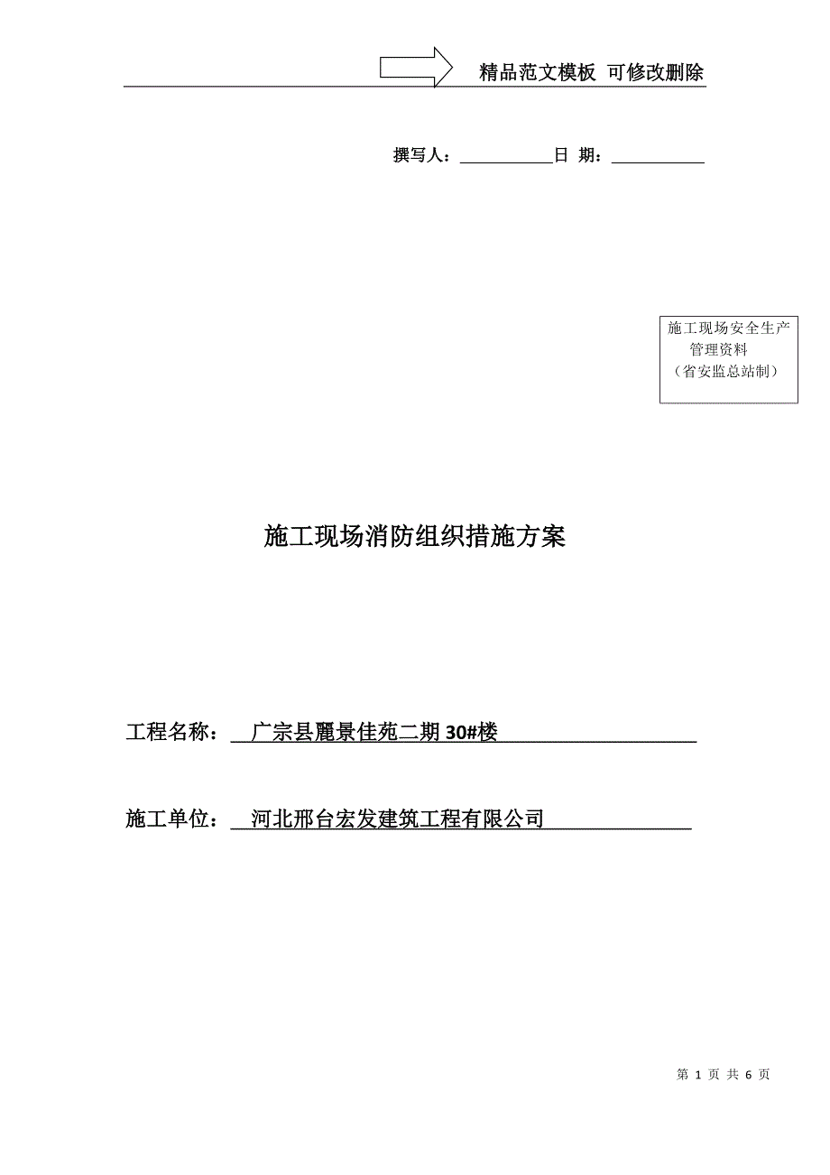 消防组织措施_第1页