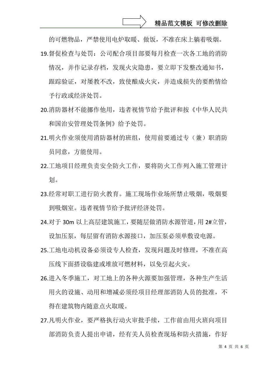 消防组织措施_第4页