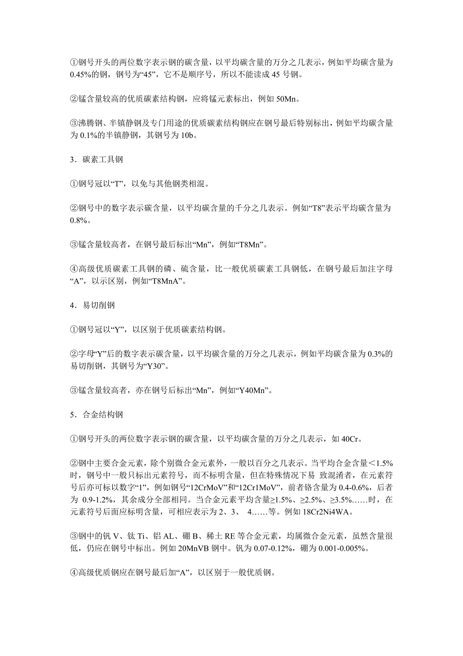 钢材分类、钢号、理论重量计算方法.doc_第4页