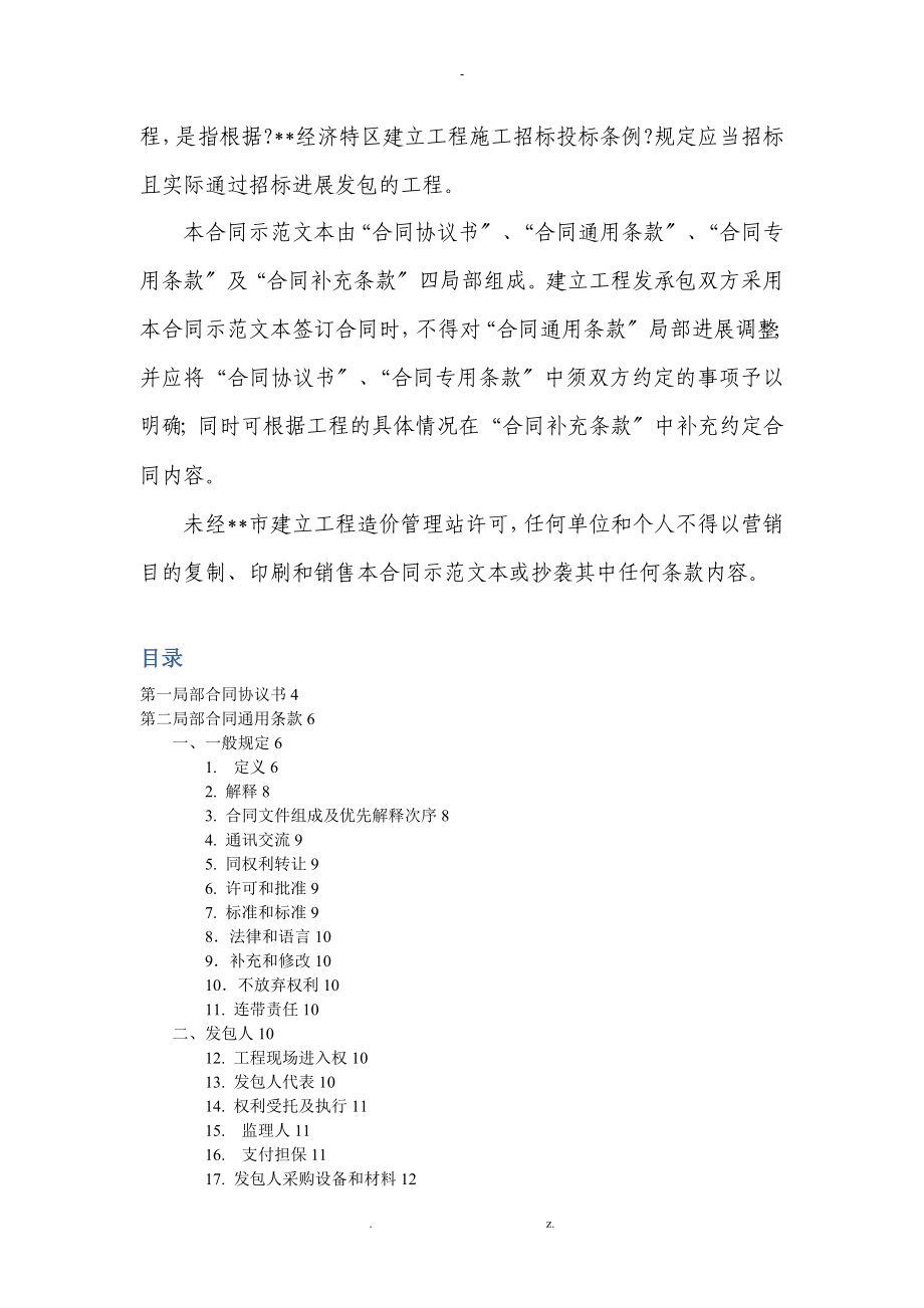 深圳市建设工程设计-施工总承包合同_第2页